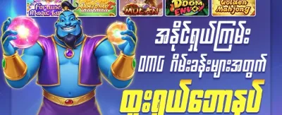 အခမဲ့ စလော့လှည့်ခွင့် ၂၀၀ ကြိမ် promotion