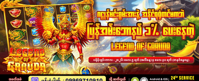 နေ့စဉ်အပိုဆုလာဘ်များကို ရယူပါ